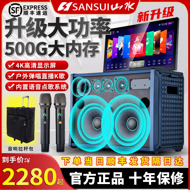 Shanshui H2 Portable High-Power Audio Outdoor Speaker Karaoke Family KTV Set Karaoke Player Square Dance Audio