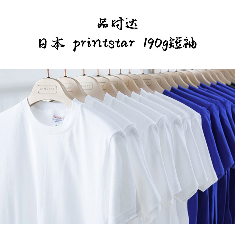 190G Printstar Pure Cotton Black and White Short-Sleeved T-shirt Men's and Women's Half-Sleeved Solid Color round Neck T-shirt Base Shirt